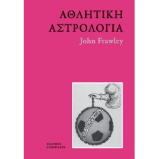 Αθλητική αστρολογία    (Ελληνική Μετάφραση - John Frawley)